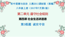 4.3《诚实守信》PPT课件-八年级上册道德与法治-部编人教版