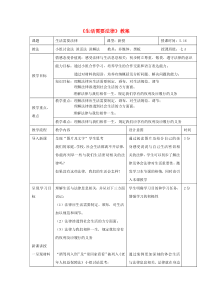 《生活需要法律》教学设计3-统编版七年级下册道德与法治