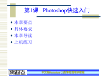 -ps实用教程课件