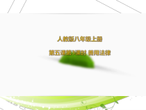 5.3《善用法律》PPT课件2-八年级上册道德与法治-部编人教版