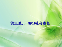 6.1《第一框 我对谁负责 谁对我负责》PPT课件10-八年级上册道德与法治-部编人教版