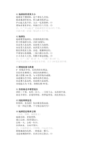 17个记忆口诀背完初一地理上册全部内容