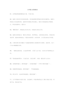 初中地理（全册）易错知识点大汇总