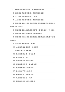 100个中国地理之“最”