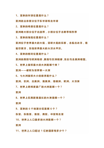 初中地理《亚洲》必考知识点45问