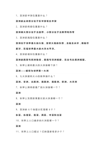 初中地理《亚洲》必考知识点45问附答案