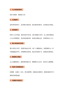 初中地理3年考点成顺口溜