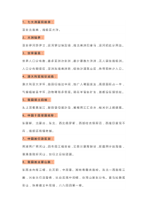 初中地理3年考点全编成顺口溜