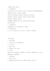 初中地理7-8年级知识点汇总：初中地理概况