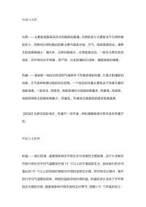 初中地理10个最易混概念辨析