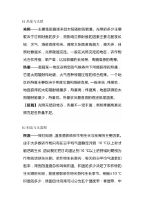 初中地理10个最易混淆概念辨析