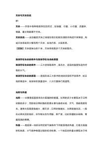 初中地理12个易混概念辨析