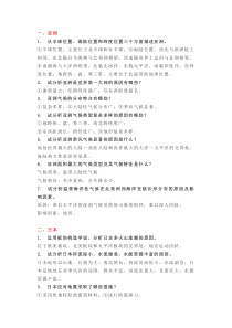 初中地理必会简答题汇总