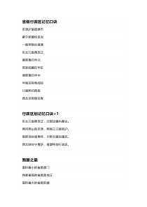 初中地理常考知识记忆口诀大全