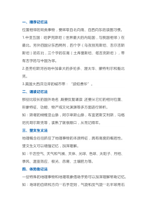初中地理地名的八个记忆法