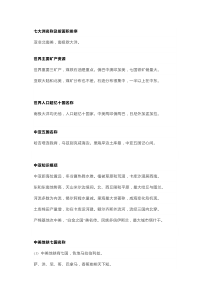 初中地理知识点背诵口诀