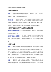 初中地理最容易混淆的概念辨析