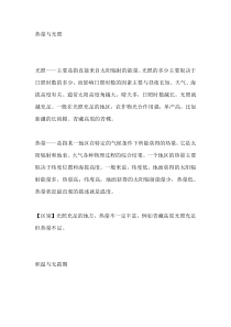 初中地理最易混概念辨析