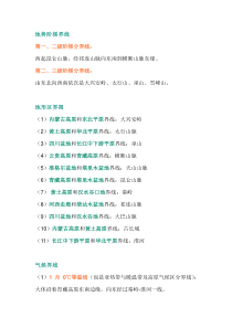 初中地理最重要的九条线
