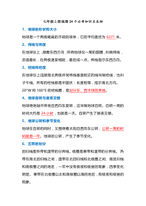 七年级上册地理24个必考知识点总结