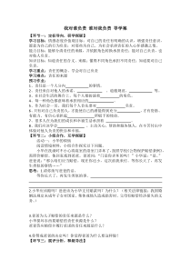 6.1《第一框 我对谁负责 谁对我负责》学案-八年级上册道德与法治-部编人教版
