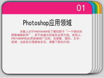 ps应用领域课件