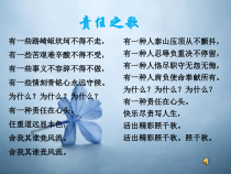 6.2《做负责任的人》PPT课件1-八年级上册道德与法治-部编人教版