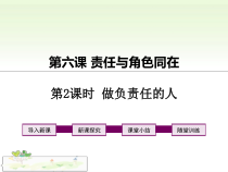 6.2《做负责任的人》PPT课件3-八年级上册道德与法治-部编人教版