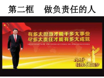 6.2《做负责任的人》PPT课件7-八年级上册道德与法治-部编人教版