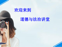 7.1《关爱他人》PPT课件10-八年级上册道德与法治-部编人教版