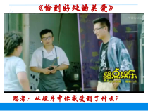 7.1《关爱他人》PPT课件11-八年级上册道德与法治-部编人教版
