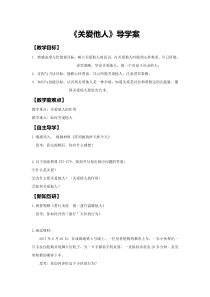7.1《关爱他人》导学案1-八年级上册道德与法治-部编人教版