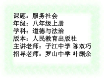 7.2《服务社会》PPT课件13-八年级上册道德与法治-部编人教版