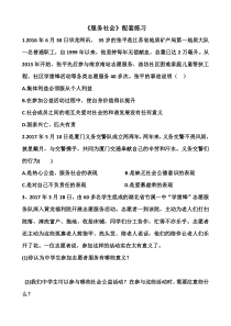7.2《服务社会》练习题-八年级上册道德与法治-部编人教版