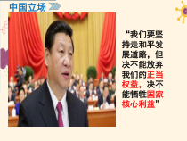 8.1《国家好 大家才会好》PPT课件1-八年级上册道德与法治-部编人教版