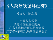 人类呼唤循环经济