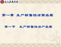 蔡学斌老师经济犯罪讲座