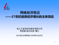 21世纪网络经济的成长阶段