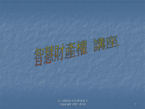 智慧财产权