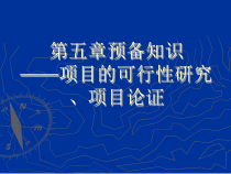 工程经济学5-预备知识