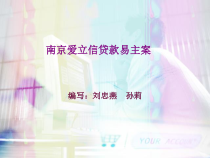 南京爱立信贷款易主案