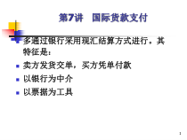 国际货款支付