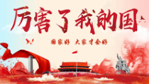 8.1《国家好 大家才会好》PPT课件11-八年级上册道德与法治-部编人教版