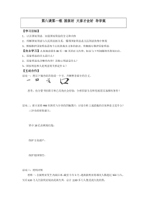 8.1《国家好 大家才会好》导学案2-八年级上册道德与法治-部编人教版