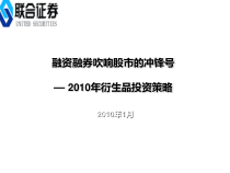 融资融券及股指期货汇报