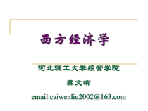 经济学-第一章