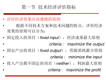 第四章技术经济评价指标
