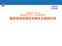 融资租赁保理实务操作及案例分析(PPT 93页)