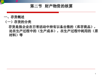 财产物资的收发增减和使用