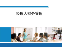 11财务管理言论